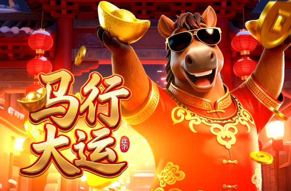 马行大运 游戏封面